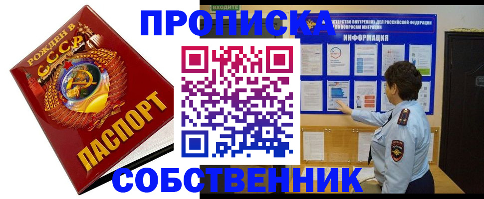 временная регистрация в квартире в Лабинске