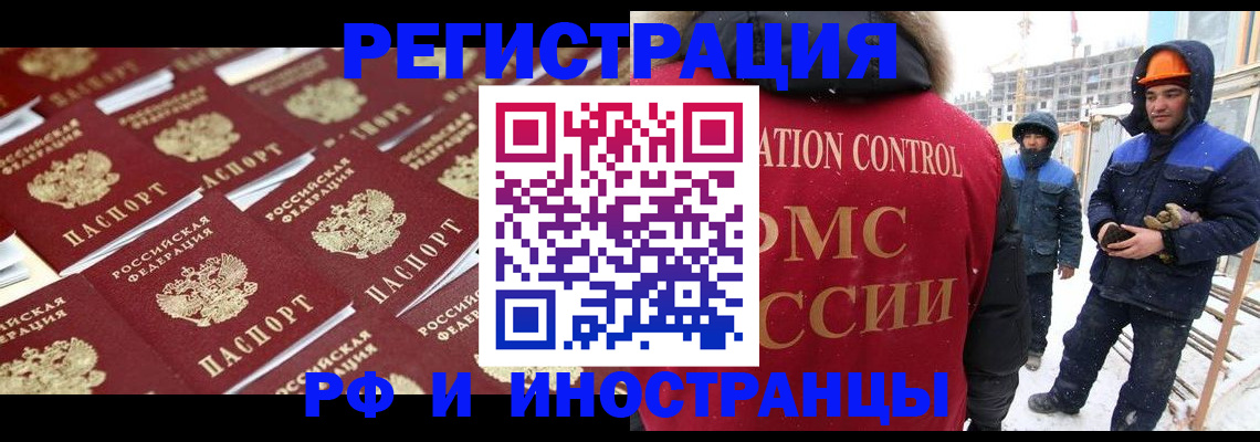 прописка иностранных граждан в Лабинске