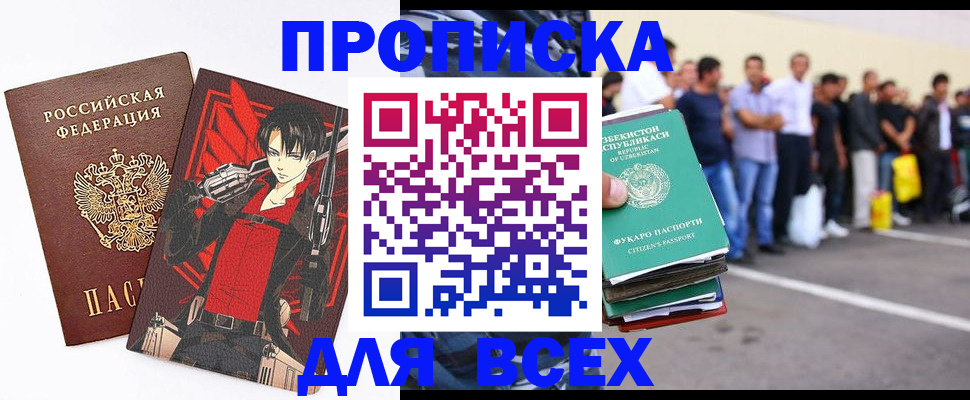 временная регистрация недорого в Лабинске
