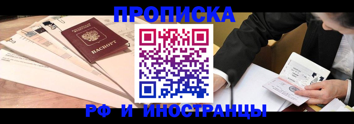 прописка штамп в Лабинске
