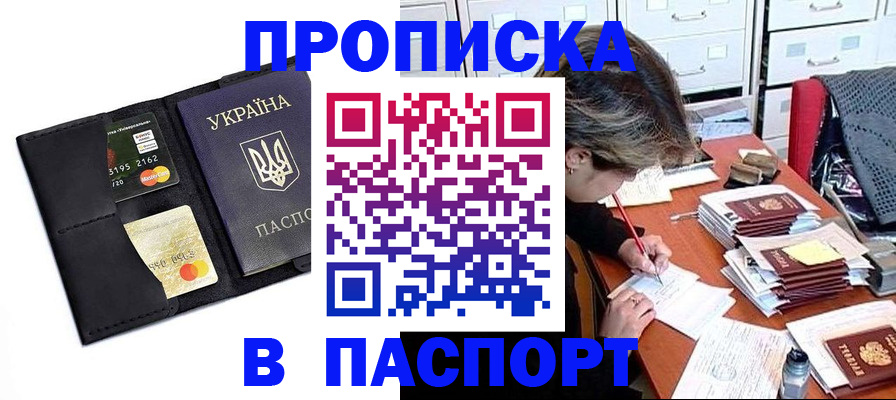 временная регистрация недорого в Лабинске