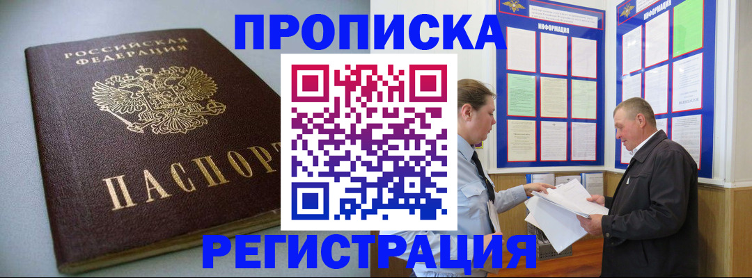 временная регистрация 2025 в Лабинске