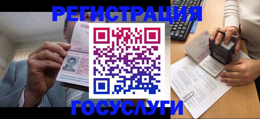 регистрация в Лабинске