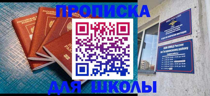 купить прописку в Лабинске